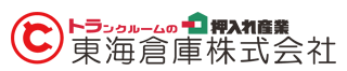 東海倉庫株式会社のロゴ
