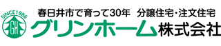 グリンホーム株式会社のロゴ