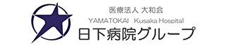 医療法人（社団）大和会のロゴ