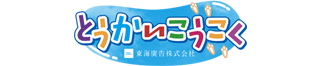 東海廣告株式会社のロゴ