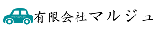 有限会社マルジュのロゴ