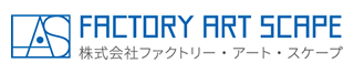 株式会社ファクトリー・アート・スケープのロゴ