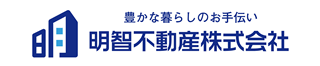 明智不動産株式会社のロゴ