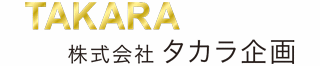 株式会社タカラ企画のロゴ