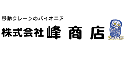 株式会社峰商店