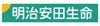 明治安田生命