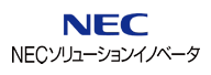 NECソリューションイノベータ