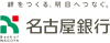 株式会社名古屋銀行