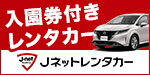 〈広告：J-netレンタリース株式会社〉