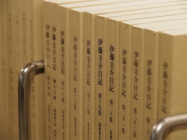 伊藤圭介日記集