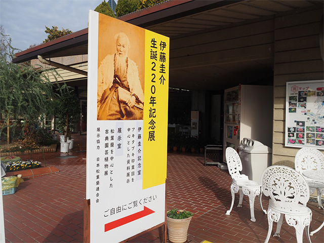 伊藤圭介 生誕220年記念展外観