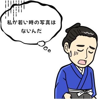 私が若い時の写真はないんだ