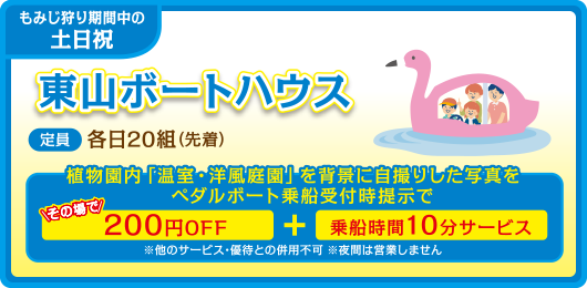 東山ボートハウス