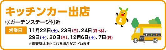 キッチンカー出店