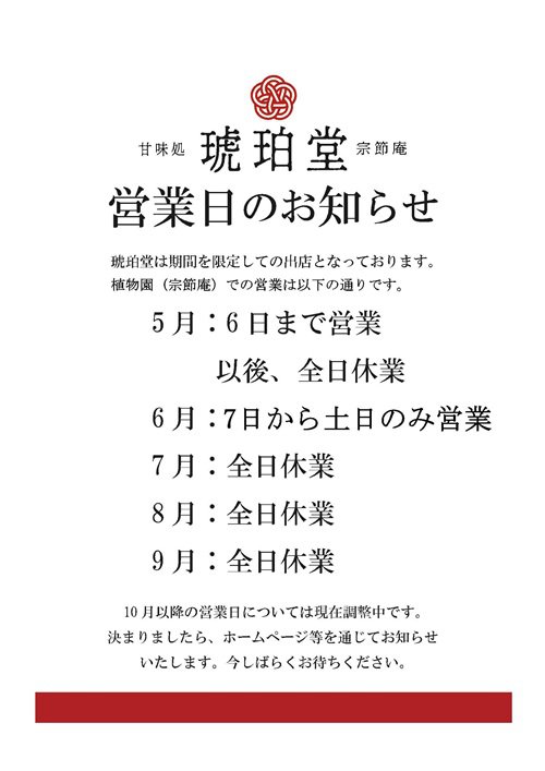 R70529_宗節庵営業案内.jpg