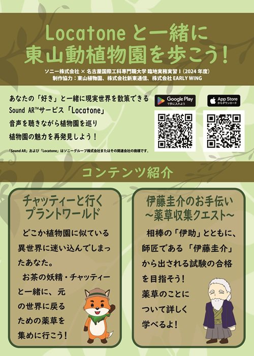名古屋国際工科専門職大学_2024年度臨地Ⅰ_ソニー株式会社チーム_無害化済.jpg