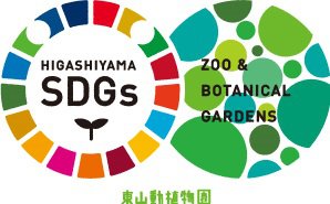動物園で学ぶSDGｓ.jpg