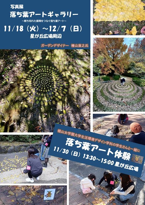 【新着情報・チラシ】落ち葉アート看板.jpg
