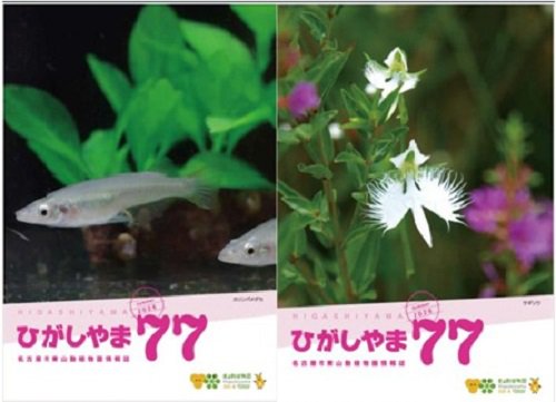 情報誌ひがしやま77号表紙.jpg