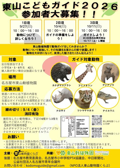 こどもガイド2026_チラシ完成_page-0001.jpg
