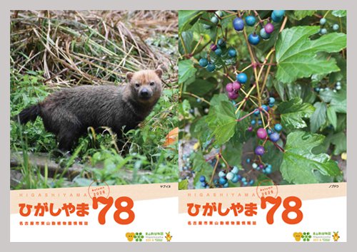 ひがしやま78表紙.jpg