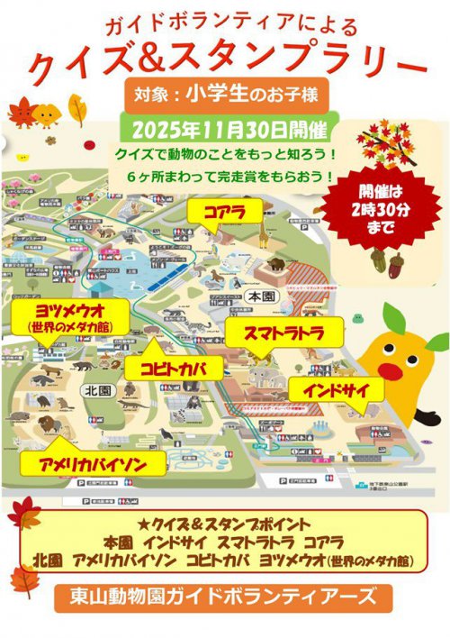 クイズ＆スタンプラリー.jpg