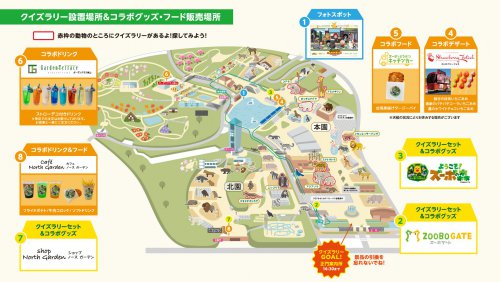 東山動植物園×ヒロアカ_HP画像_08_マップ_無害化済.jpg