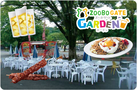 ZOOBO GATE GARDENのイメージ