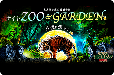 ナイトZOO&GARDEN特製竹うちわのイメージ