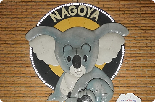 コアラ舎レリーフの写真