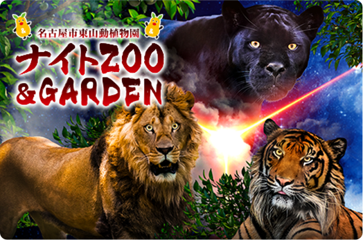 ナイトZOO&GARDEN 特製竹うちわプレゼントのイメージ
