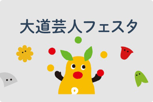 ピックアップイベントの写真